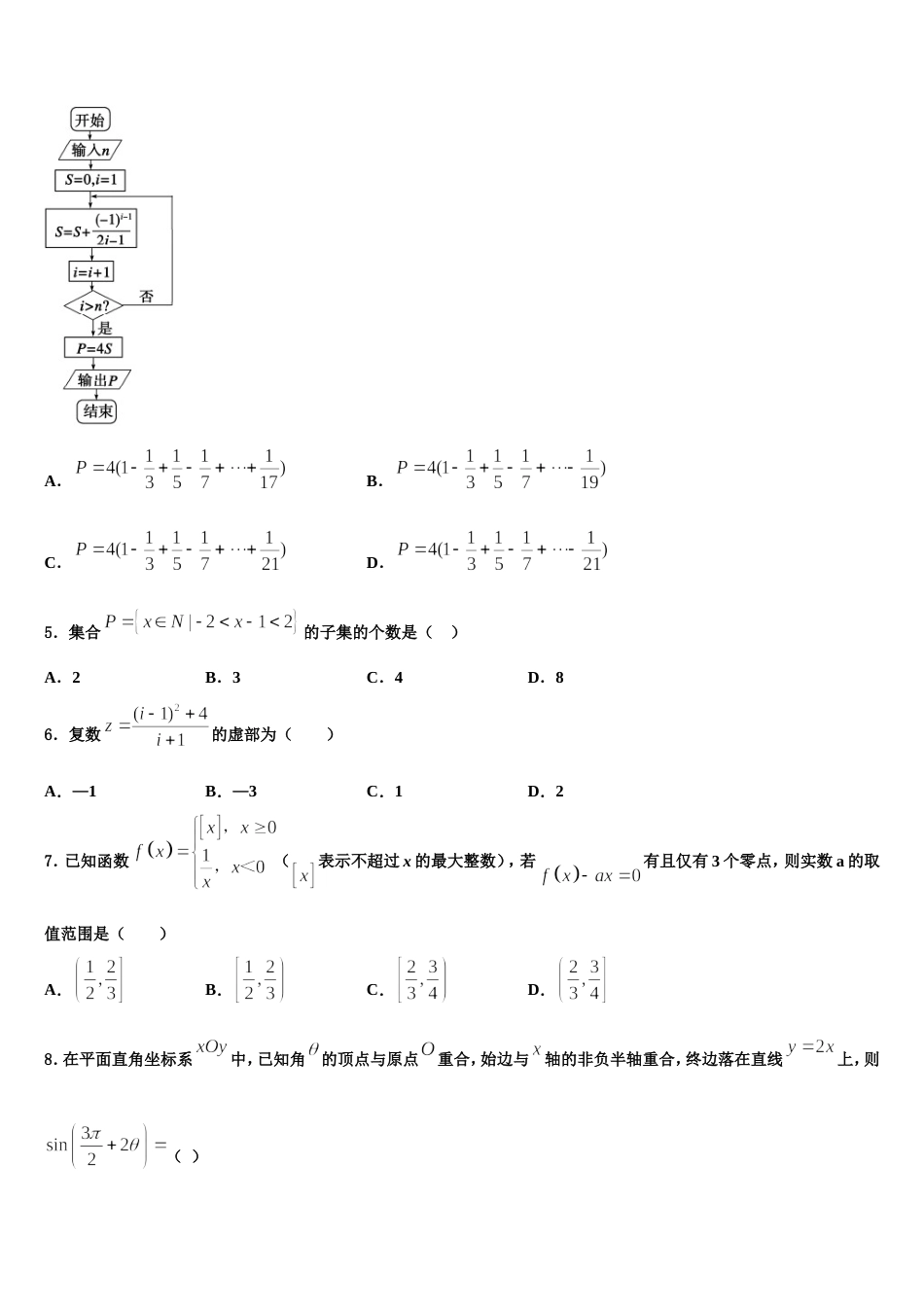 山西省山西大学附属中学2024届数学高三第一学期期末调研模拟试题含解析_第2页