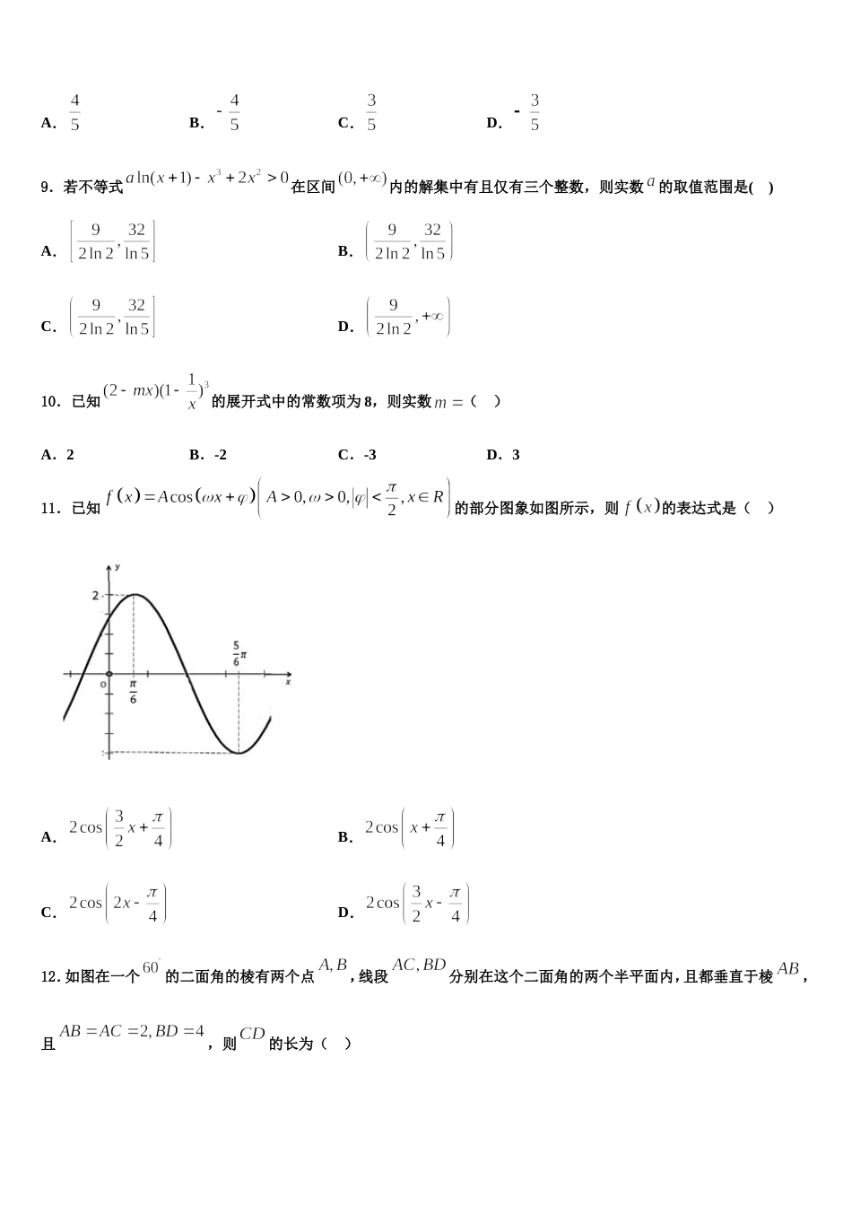 山西省山西大学附属中学2024届数学高三第一学期期末调研模拟试题含解析_第3页