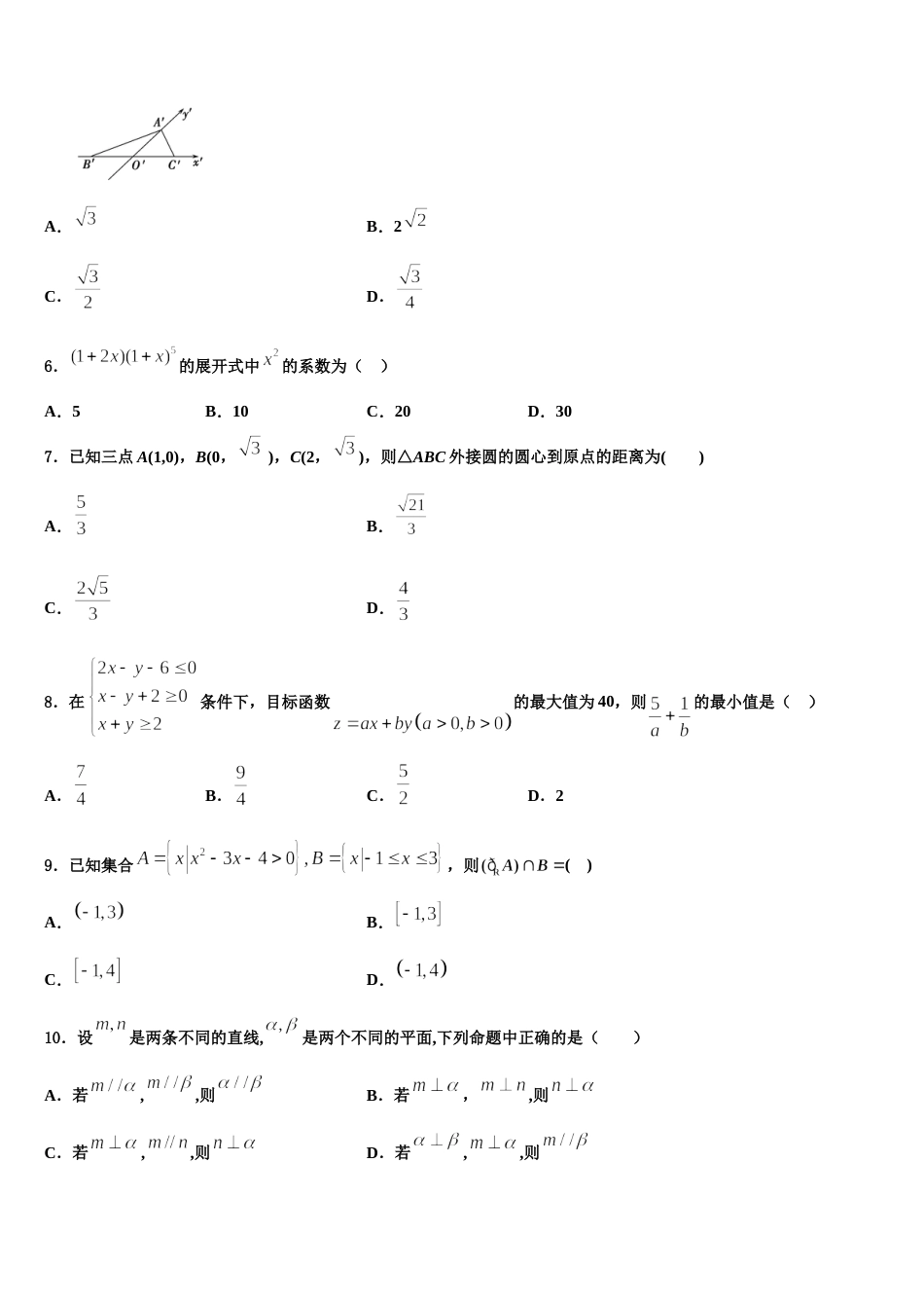 山西省山西大学附中2024届数学高三第一学期期末联考试题含解析_第2页