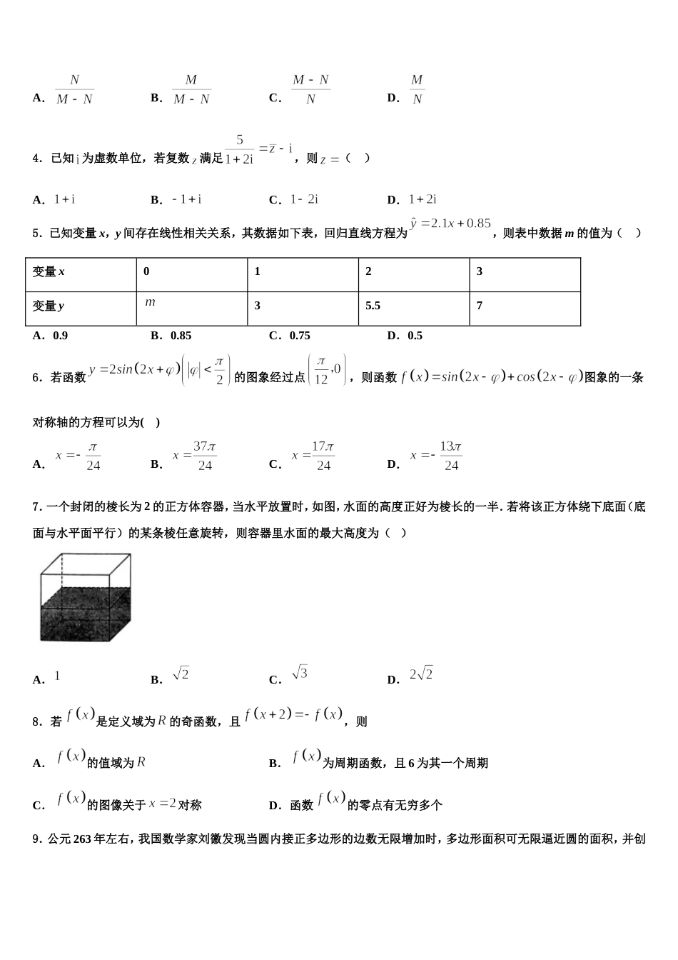 山西省上党联盟2023-2024学年数学高三上期末经典试题含解析_第2页