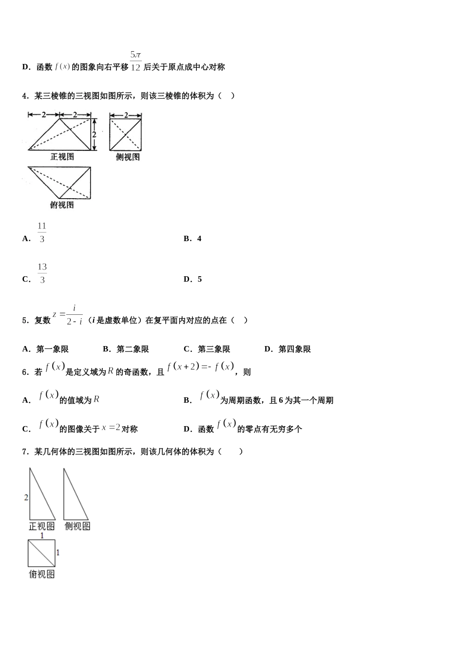 山西省朔州市怀仁县第一中学、应县第一中学校2024年高三数学第一学期期末学业水平测试模拟试题含解析_第2页