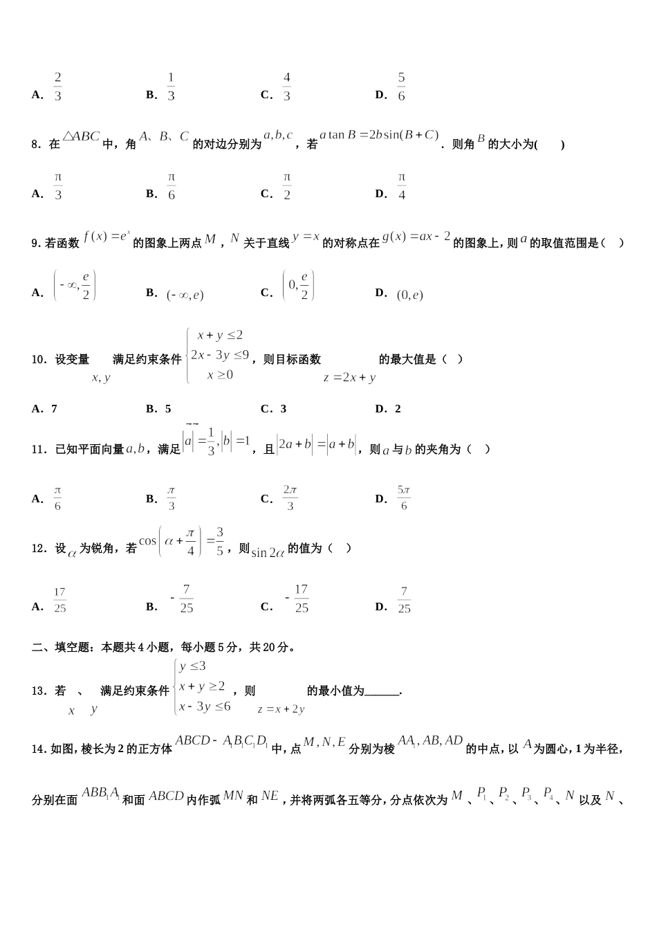 山西省朔州市怀仁县第一中学、应县第一中学校2024年高三数学第一学期期末学业水平测试模拟试题含解析_第3页