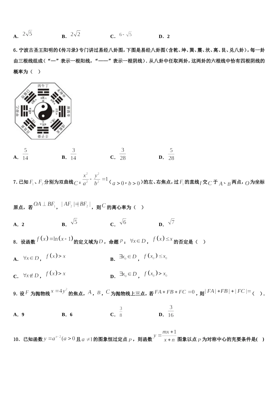 山西省朔州市李林中学2023-2024学年高三上数学期末复习检测模拟试题含解析_第2页