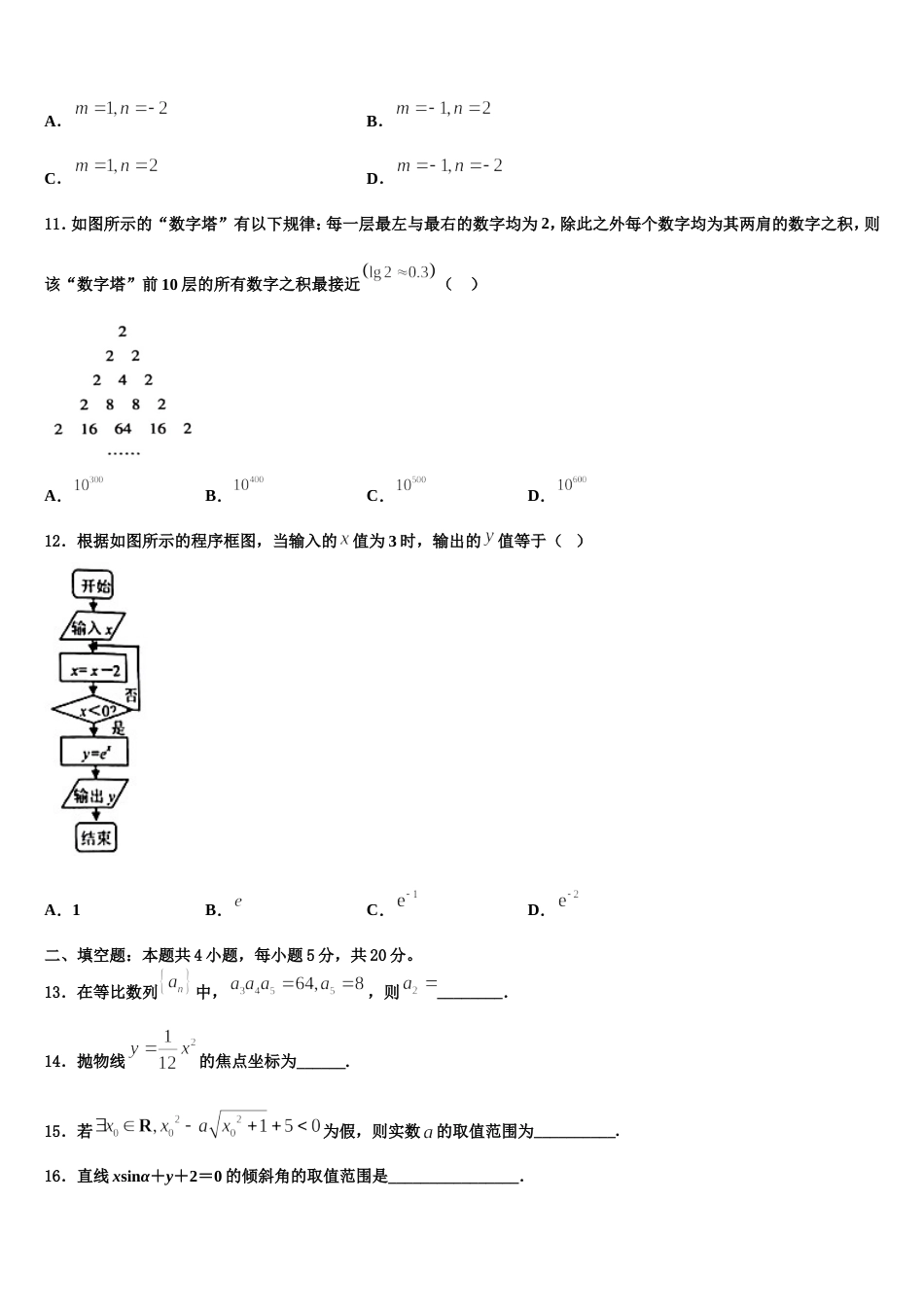 山西省朔州市李林中学2023-2024学年高三上数学期末复习检测模拟试题含解析_第3页