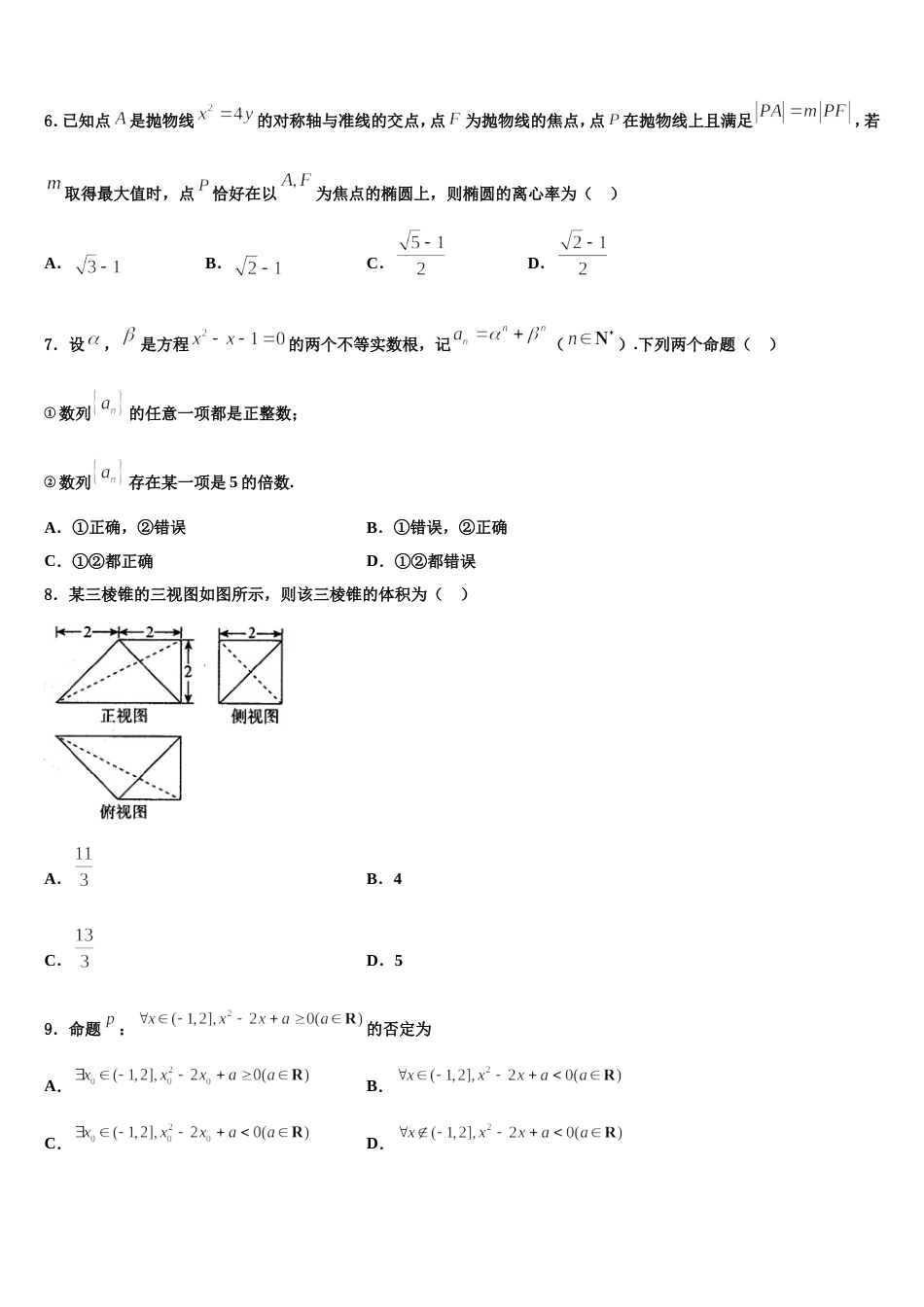 山西省朔州市李林中学2024年数学高三第一学期期末调研模拟试题含解析_第2页