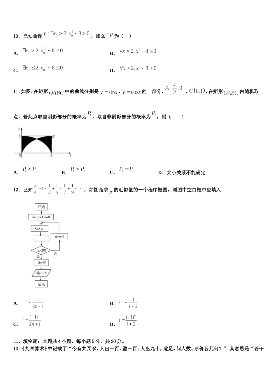 山西省朔州市李林中学2024年数学高三第一学期期末调研模拟试题含解析_第3页