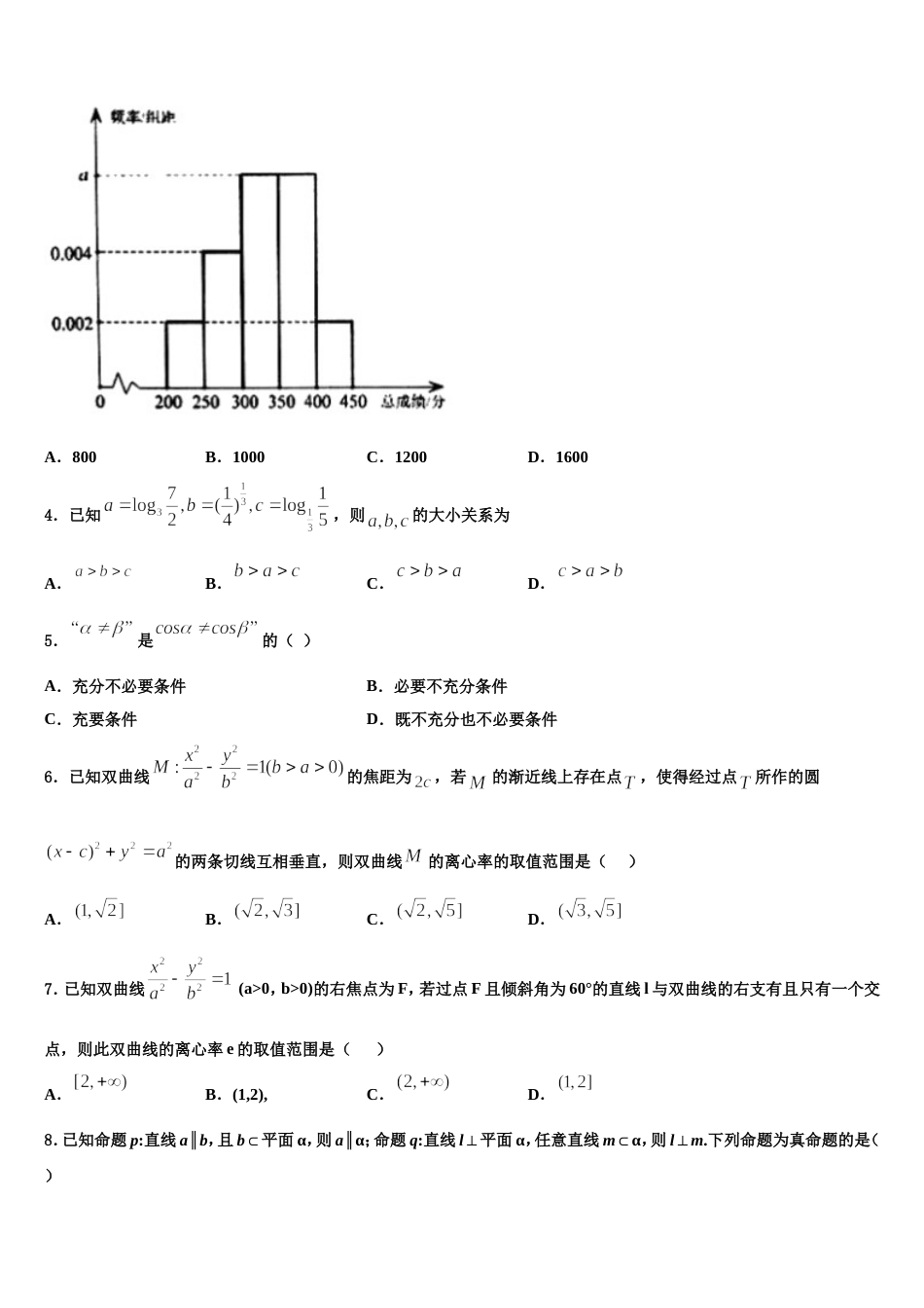 山西省朔州市应县第一中学2023-2024学年高三数学第一学期期末考试试题含解析_第2页