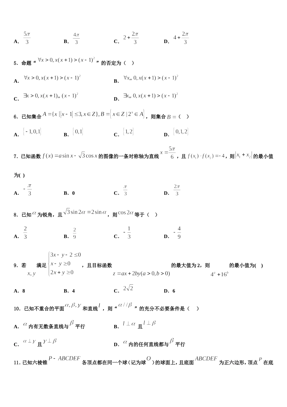 山西省朔州市应县一中2024年高三上数学期末达标检测模拟试题含解析_第2页