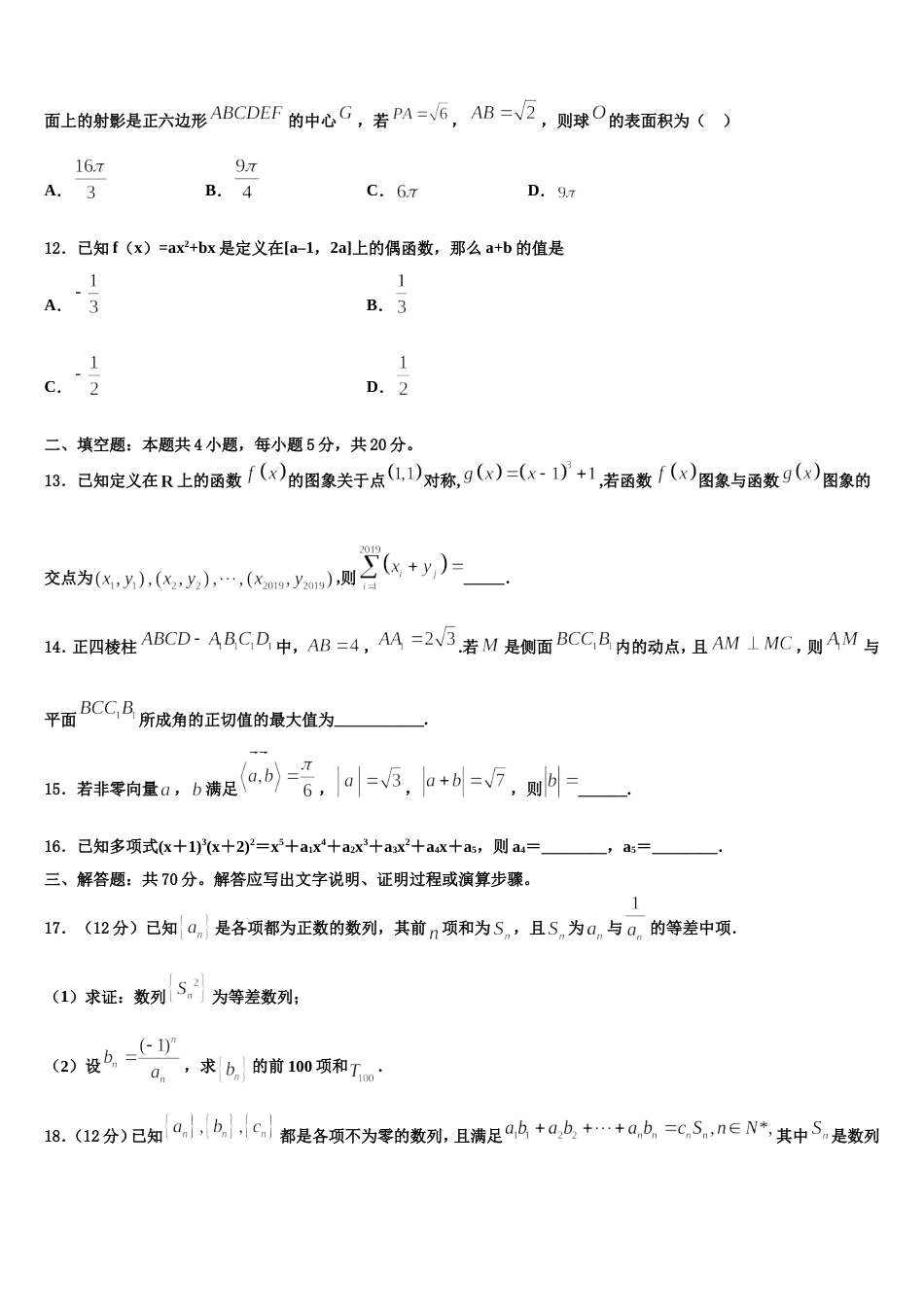 山西省朔州市应县一中2024年高三上数学期末达标检测模拟试题含解析_第3页