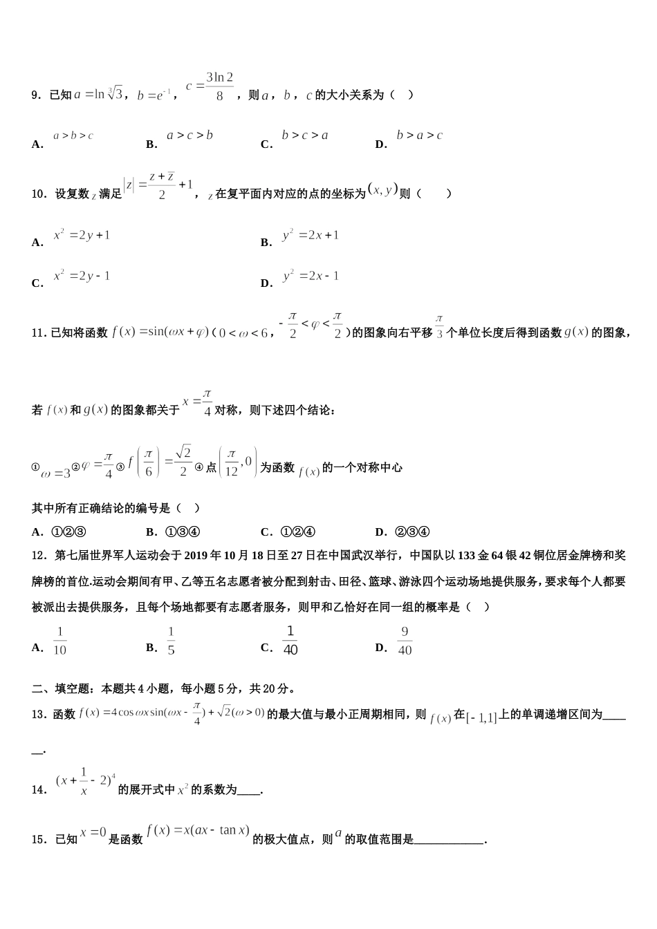 山西省太原师范学院附属中学，师苑中学2024年数学高三上期末检测试题含解析_第3页