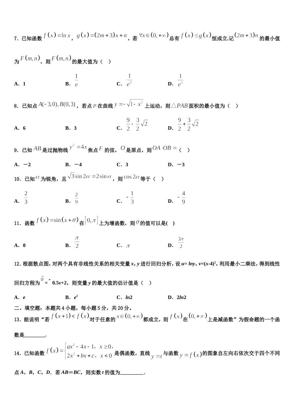 山西省太原市2023-2024学年数学高三第一学期期末经典模拟试题含解析_第2页