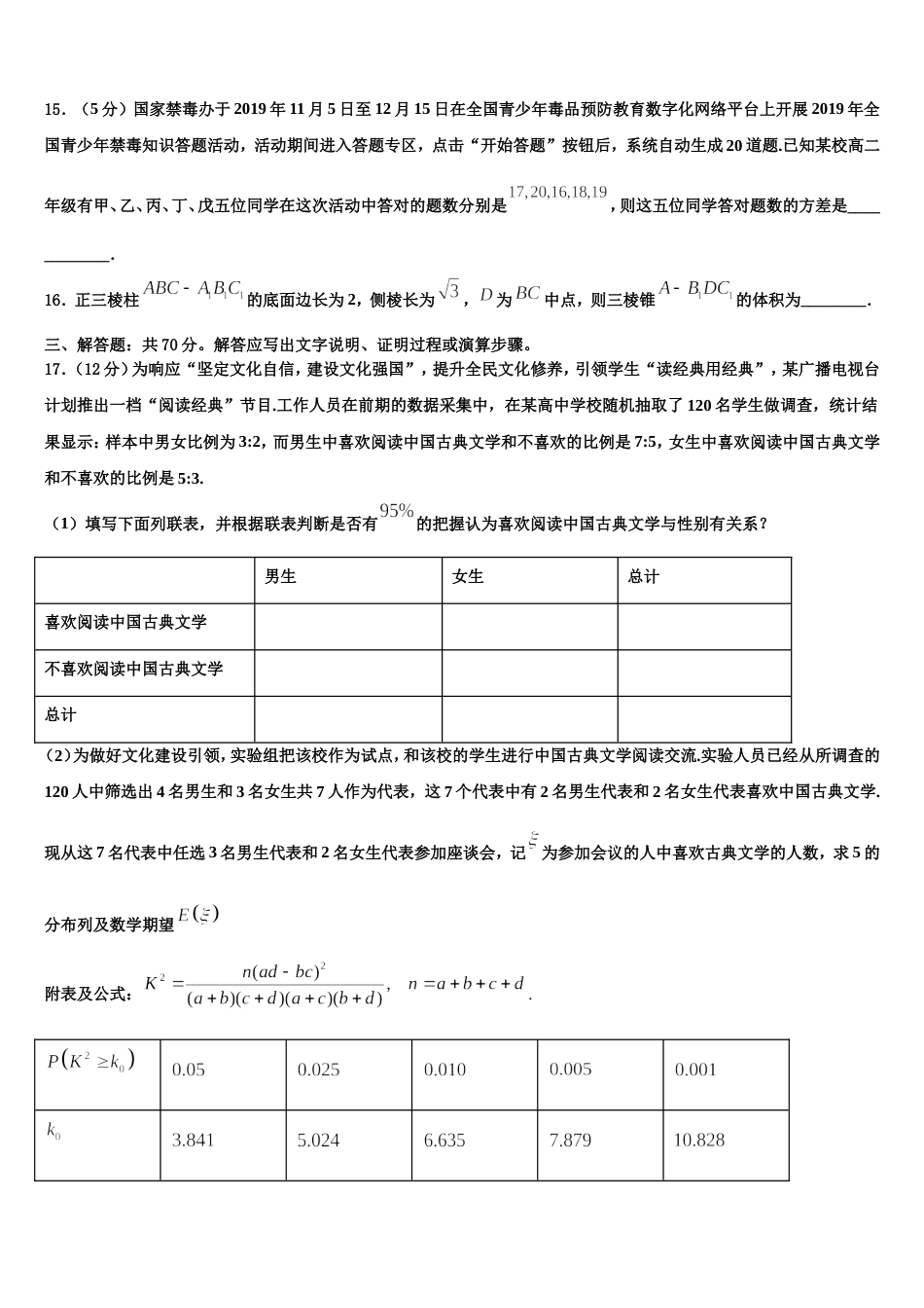 山西省太原市2023-2024学年数学高三第一学期期末经典模拟试题含解析_第3页