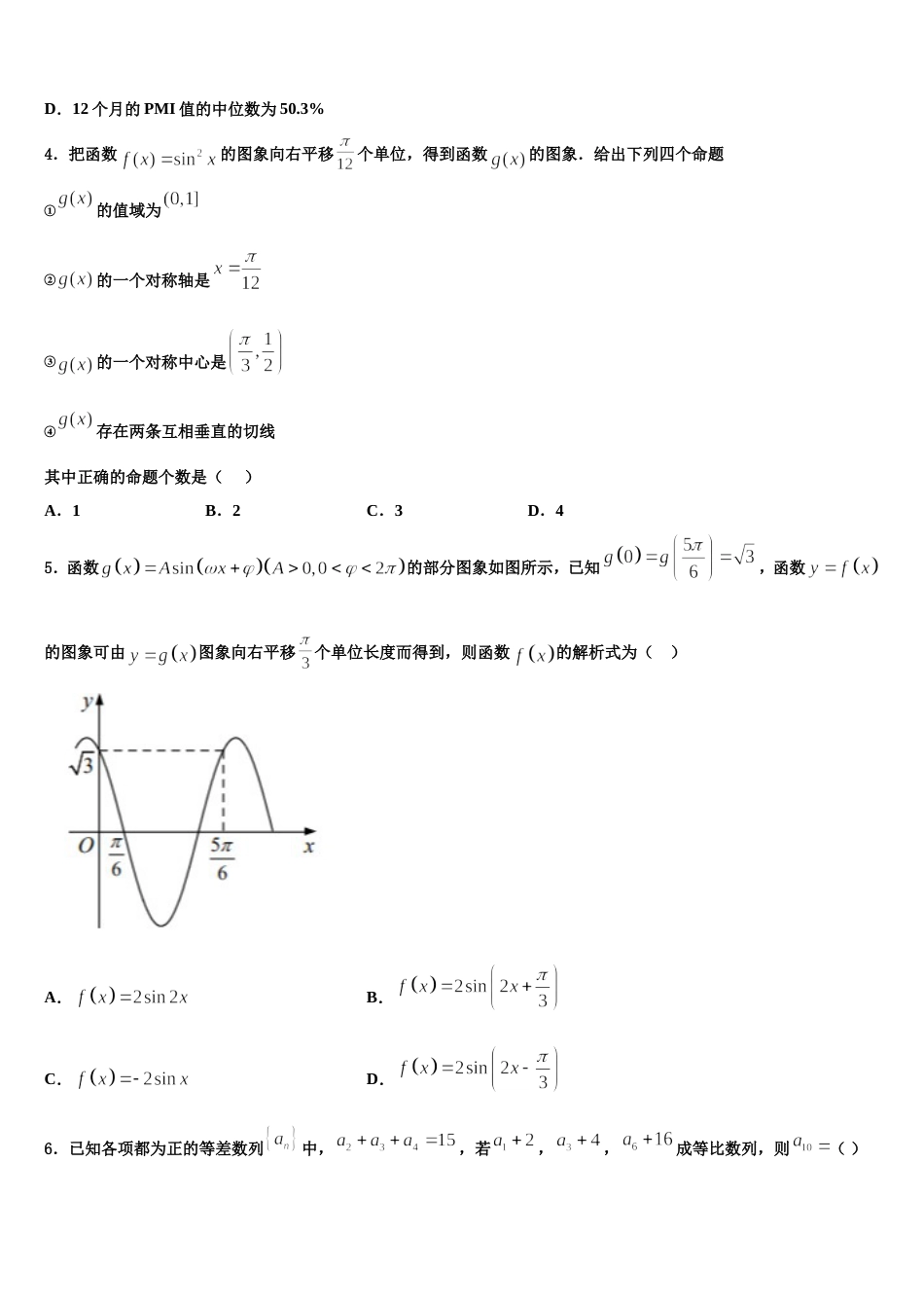 山西省太原市成成中学校2023-2024学年数学高三上期末学业水平测试试题含解析_第2页