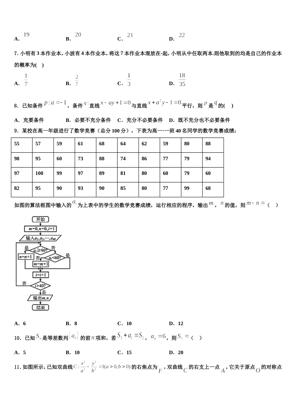 山西省太原市成成中学校2023-2024学年数学高三上期末学业水平测试试题含解析_第3页