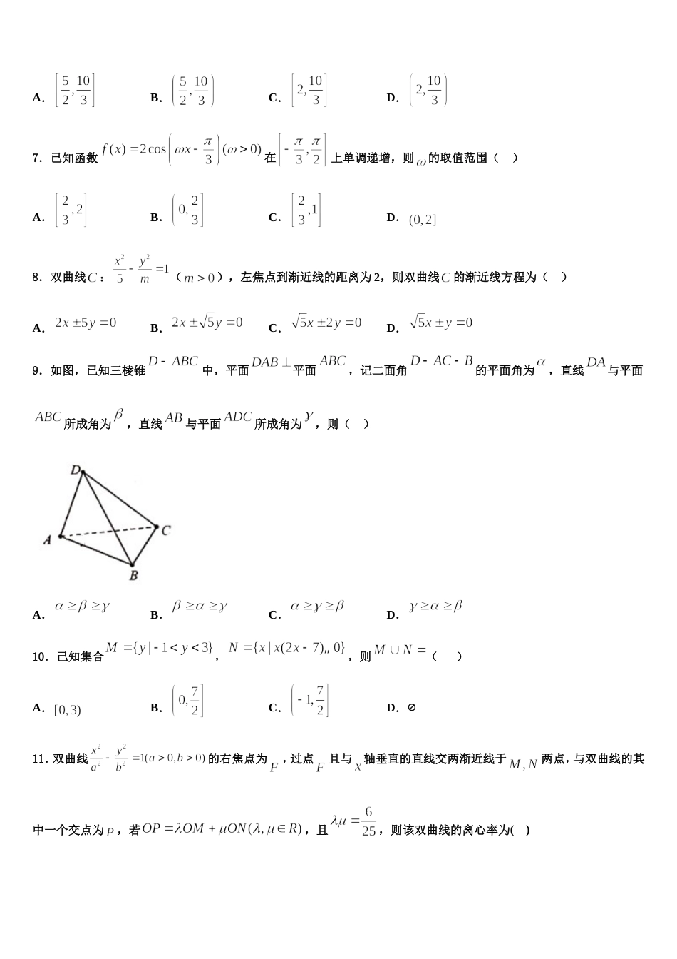 山西省太原市成成中学校2024年数学高三第一学期期末调研模拟试题含解析_第2页