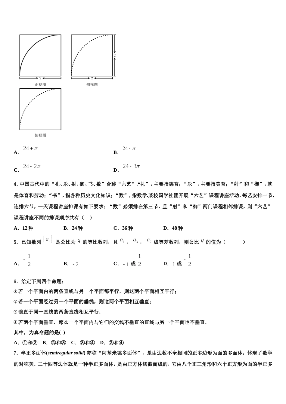 山西省太原市第二实验中学2024年数学高三第一学期期末复习检测试题含解析_第2页