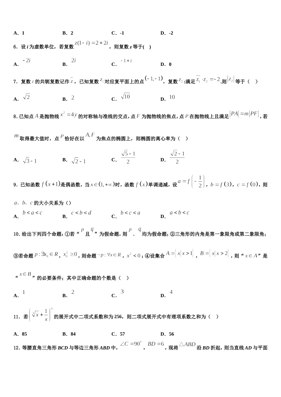 山西省太原市第六十六中学2024年高三上数学期末调研模拟试题含解析_第2页