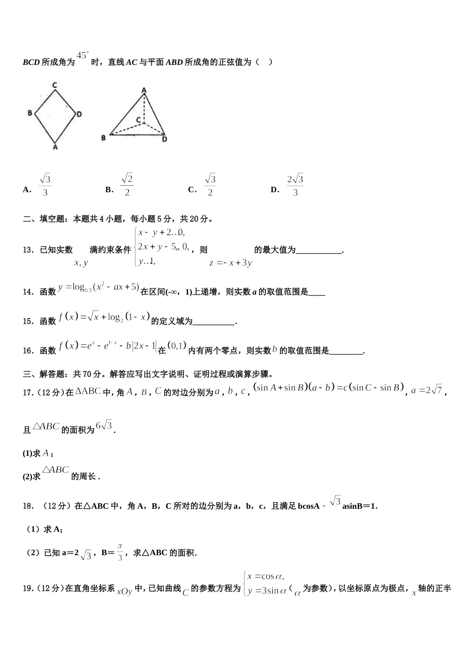 山西省太原市第六十六中学2024年高三上数学期末调研模拟试题含解析_第3页