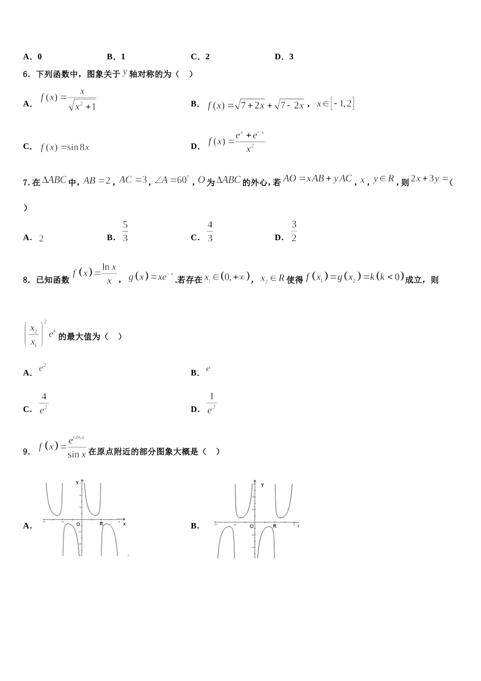 山西省太原市第四十八中学校2023-2024学年高三上数学期末调研试题含解析_第2页