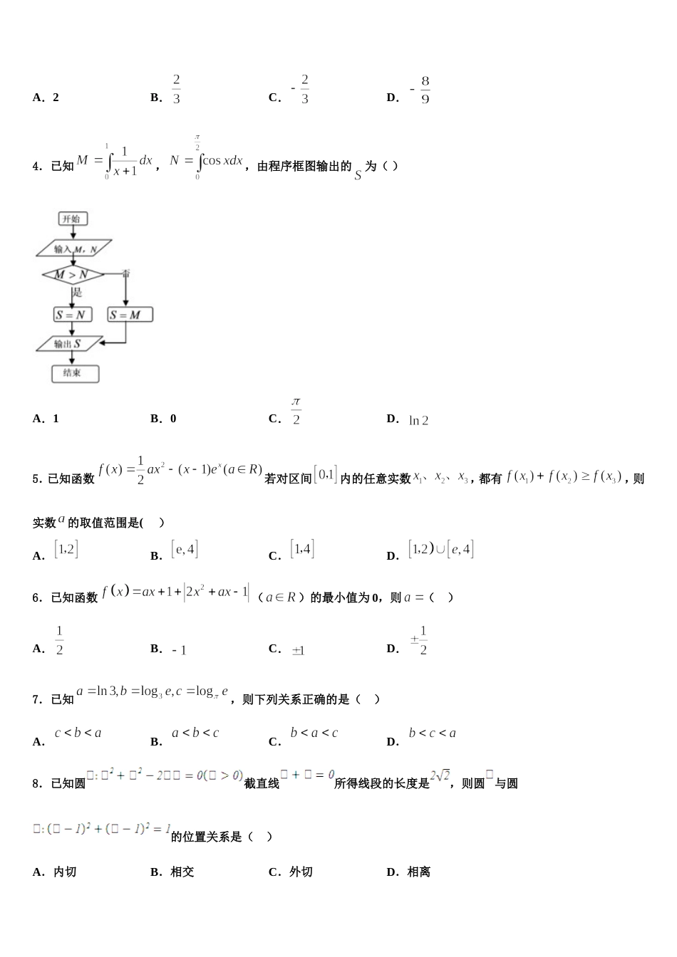 山西省太原市第四十八中学校2023-2024学年高三数学第一学期期末达标测试试题含解析_第2页