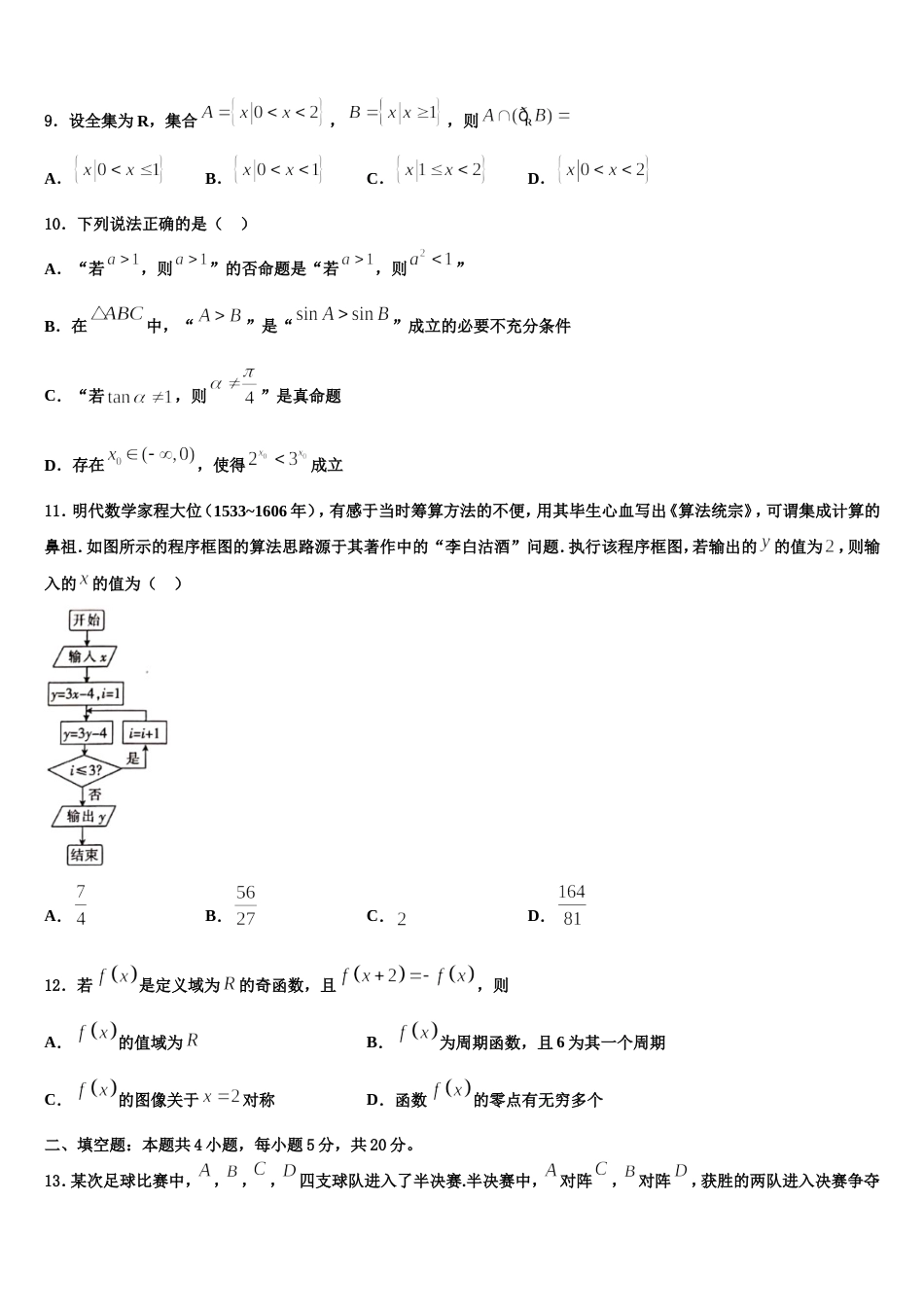 山西省太原市第四十八中学校2023-2024学年高三数学第一学期期末达标测试试题含解析_第3页