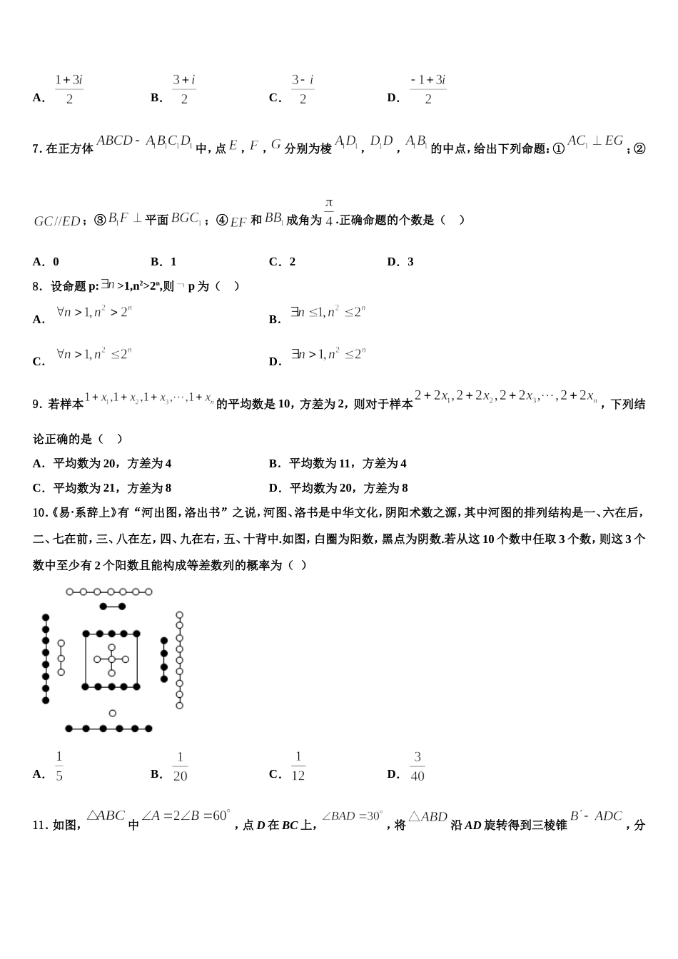 山西省太原市山西大学附属中学2024届高三上数学期末复习检测试题含解析_第2页