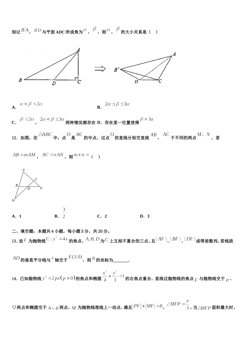 山西省太原市山西大学附属中学2024届高三上数学期末复习检测试题含解析_第3页