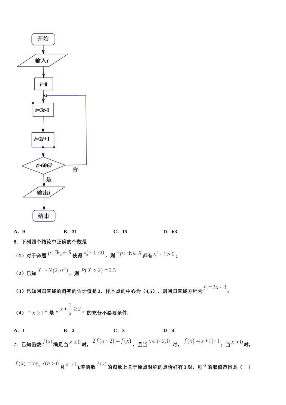 山西省太原市五十三中2024届高三数学第一学期期末质量检测模拟试题含解析_第2页