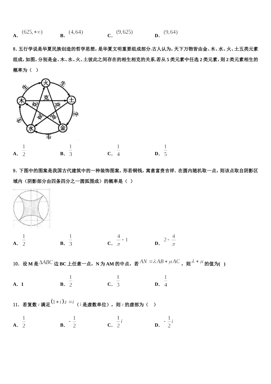 山西省太原市五十三中2024届高三数学第一学期期末质量检测模拟试题含解析_第3页