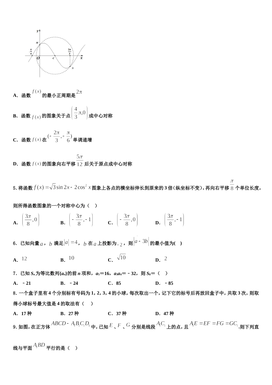 山西省太原市小店区第一中学校2023-2024学年高三数学第一学期期末学业水平测试试题含解析_第2页