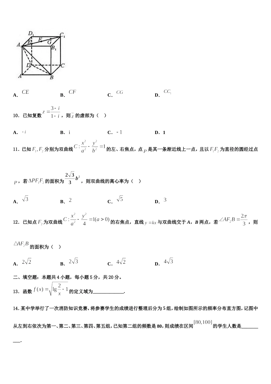 山西省太原市小店区第一中学校2023-2024学年高三数学第一学期期末学业水平测试试题含解析_第3页