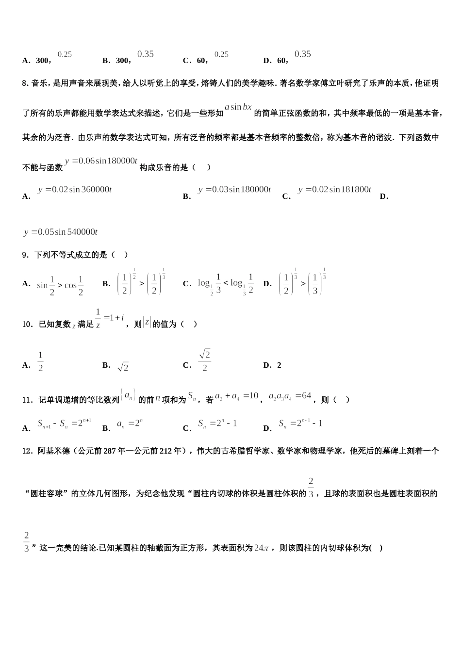 山西省太原市小店区第一中学校2023-2024学年数学高三上期末调研模拟试题含解析_第3页