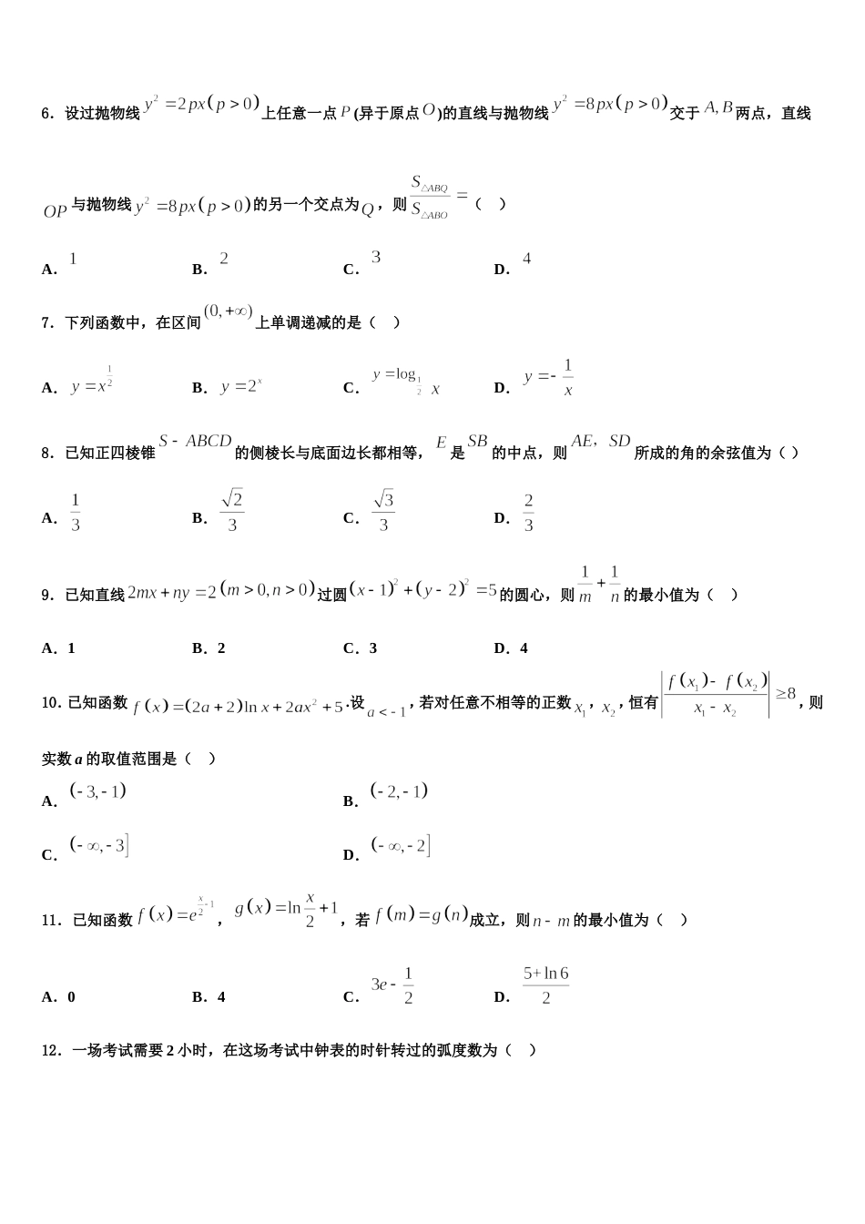 山西省太原市小店区山西大学附属中学校2024届数学高三第一学期期末经典试题含解析_第2页