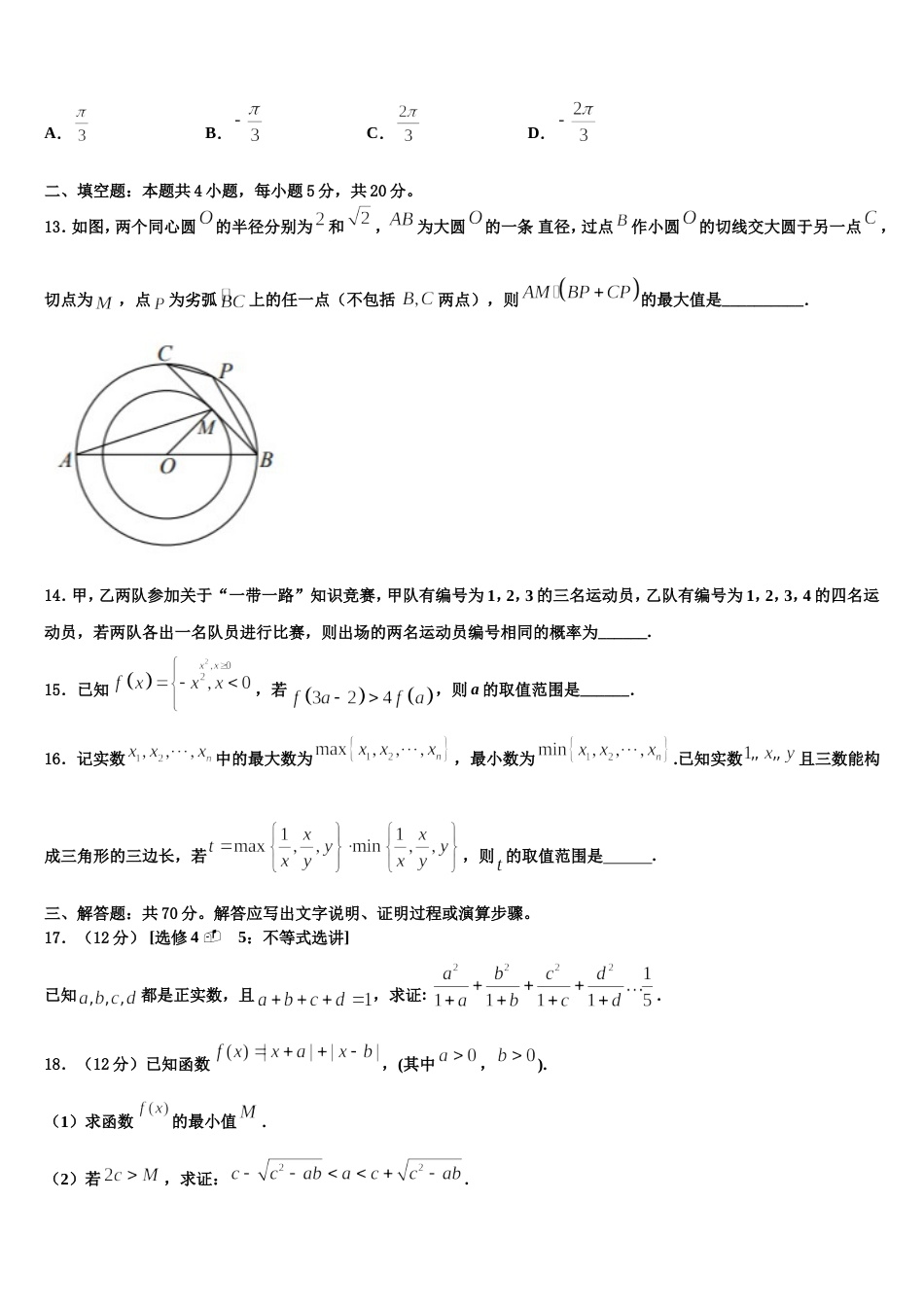 山西省太原市小店区山西大学附属中学校2024届数学高三第一学期期末经典试题含解析_第3页