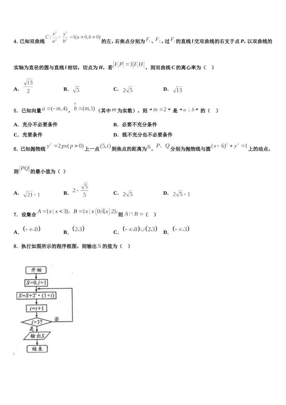 山西省太原市迎泽区太原实验中学2023-2024学年数学高三第一学期期末经典试题含解析_第2页