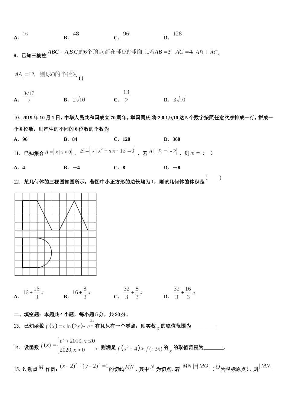 山西省太原市迎泽区太原实验中学2023-2024学年数学高三第一学期期末经典试题含解析_第3页