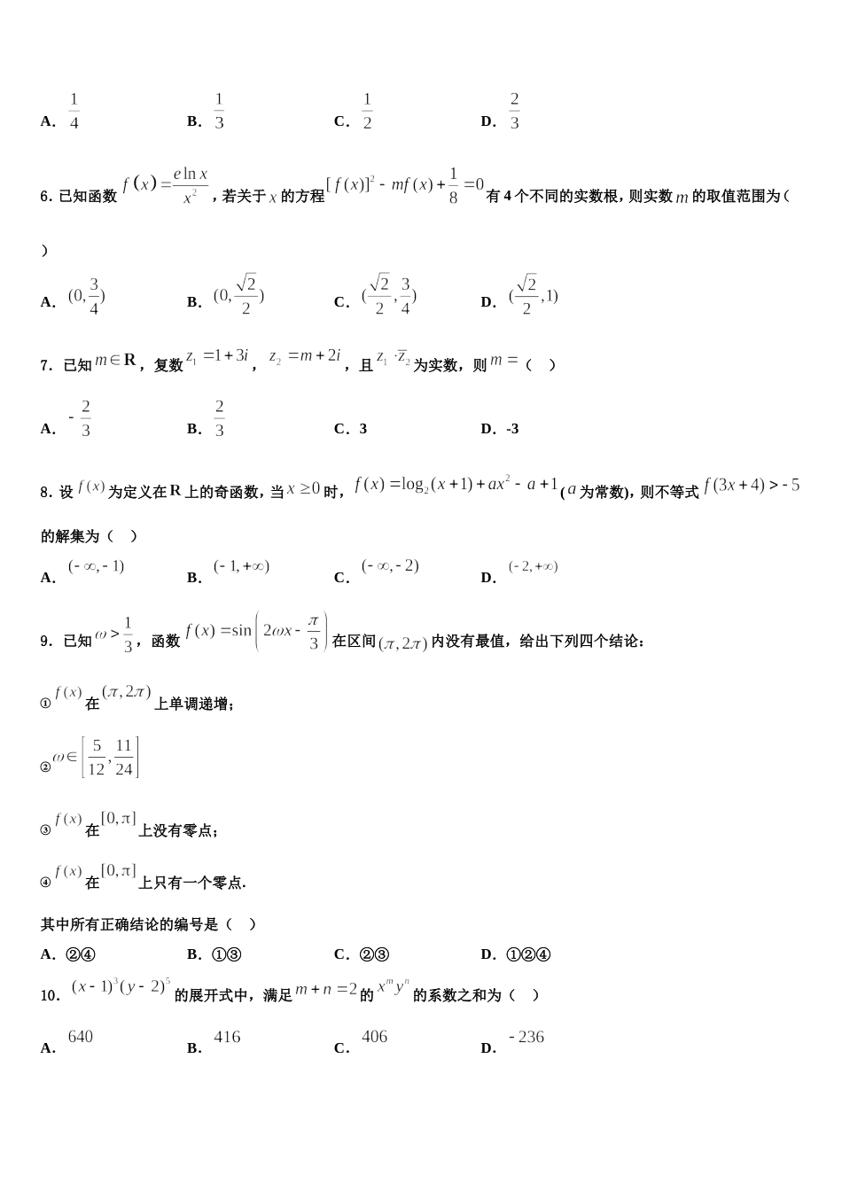 山西省太原市迎泽区太原实验中学2024年高三数学第一学期期末统考试题含解析_第2页