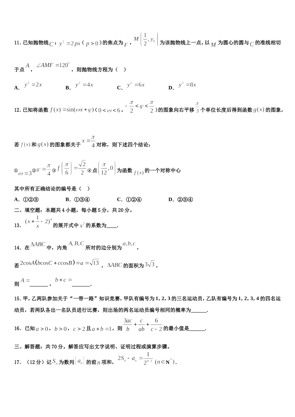 山西省太原市迎泽区太原实验中学2024年高三数学第一学期期末统考试题含解析_第3页