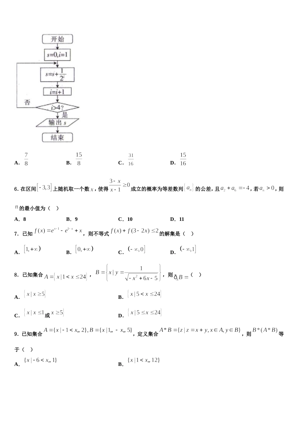 山西省太原市迎泽区太原五中2023-2024学年高三数学第一学期期末考试模拟试题含解析_第2页