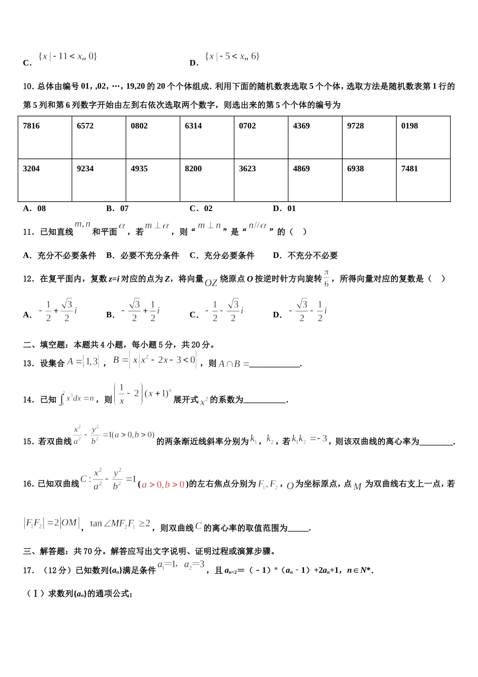 山西省太原市迎泽区太原五中2023-2024学年高三数学第一学期期末考试模拟试题含解析_第3页