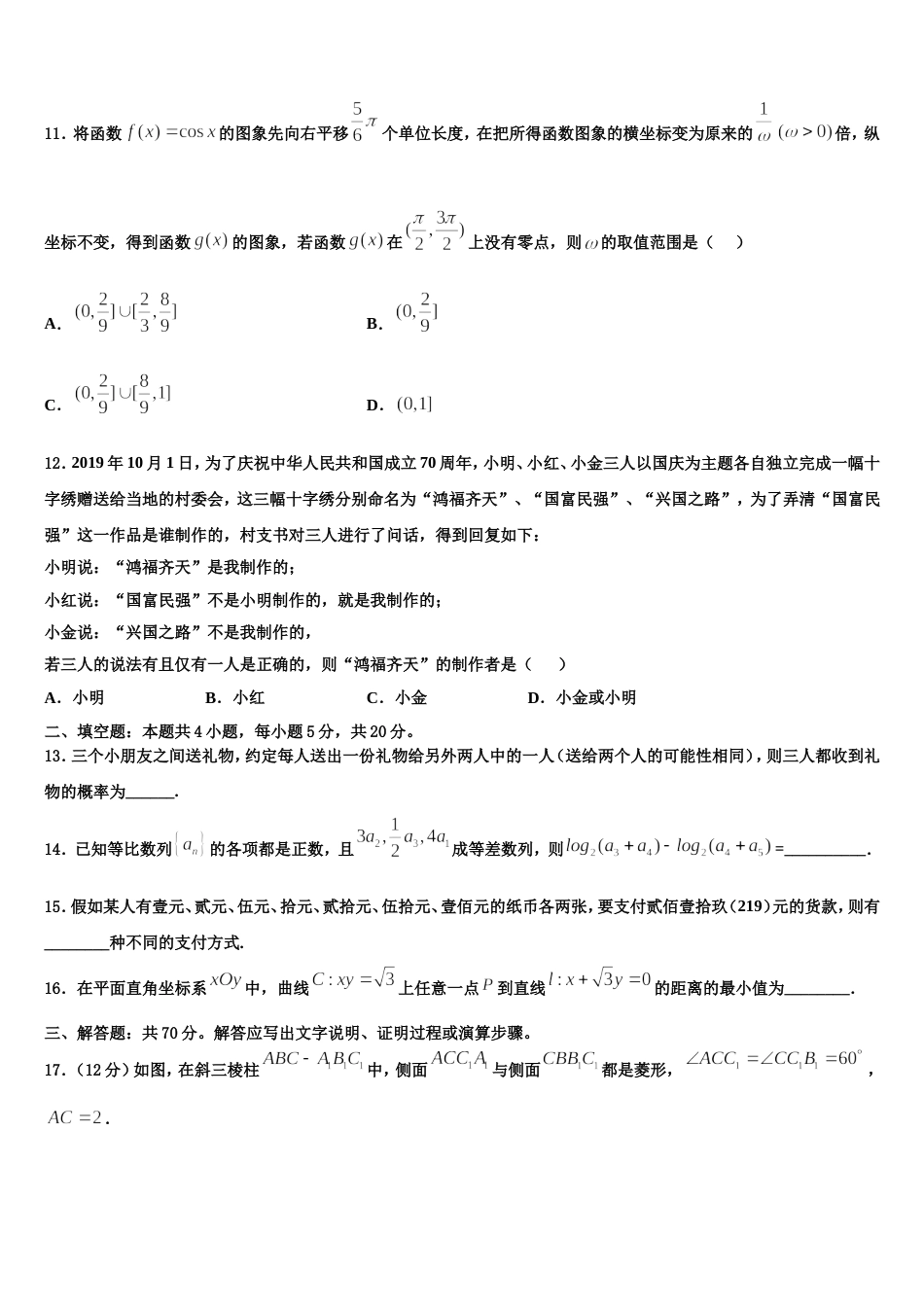 山西省太原市迎泽区五中2023-2024学年数学高三上期末达标检测模拟试题含解析_第3页