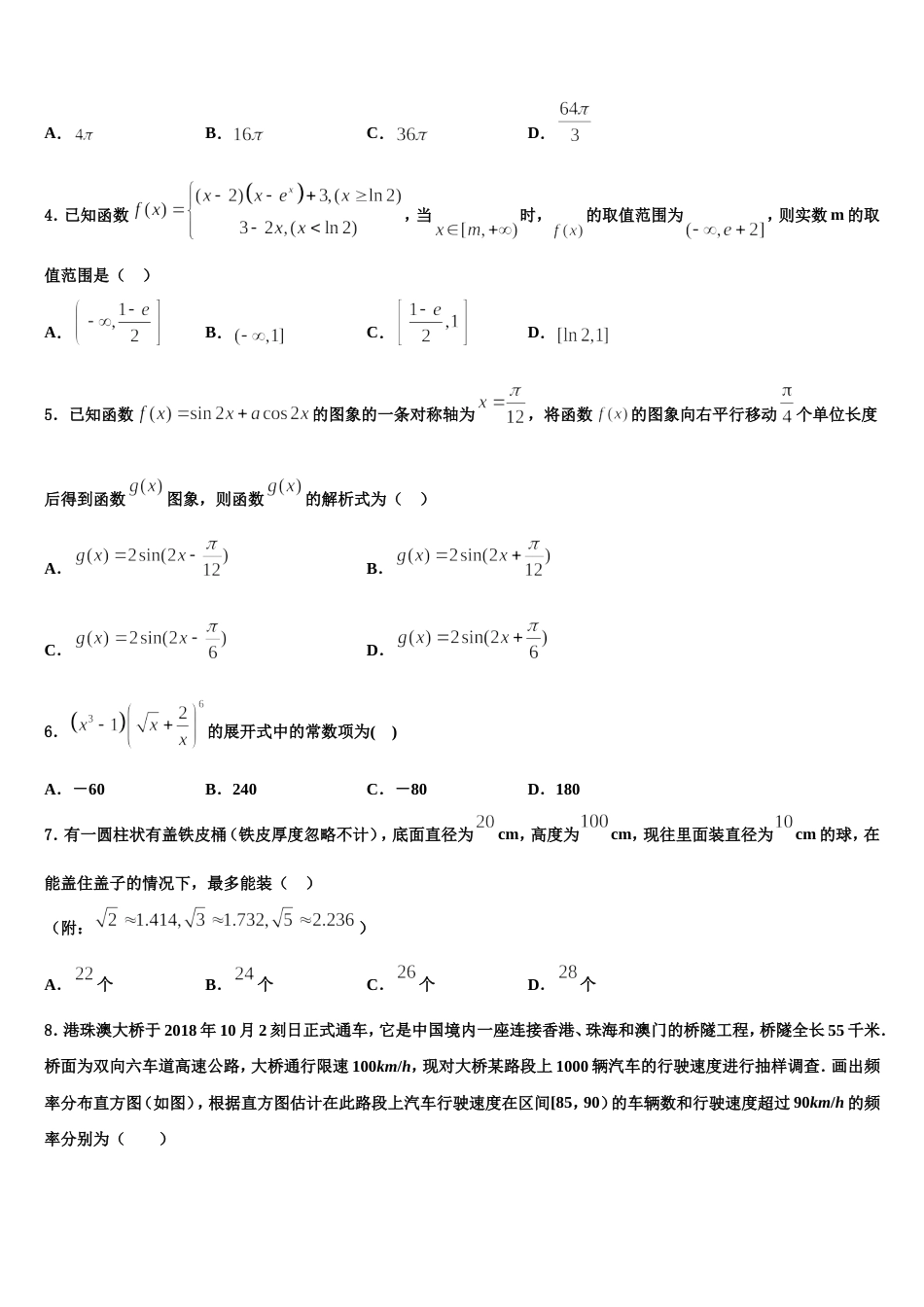 山西省太原市育英中学2024届高三上数学期末经典模拟试题含解析_第2页