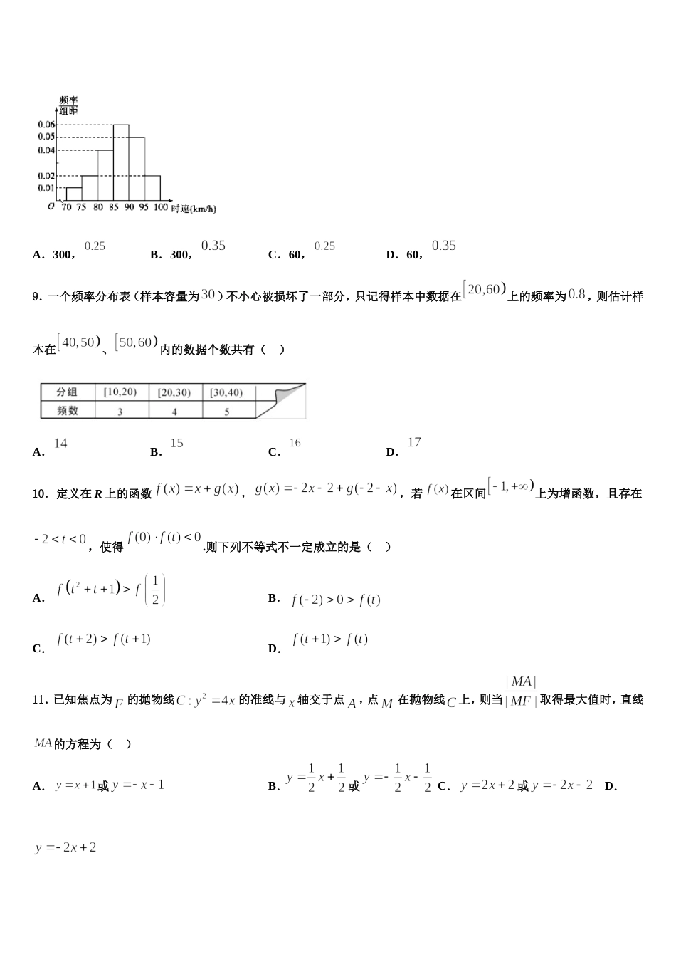 山西省太原市育英中学2024届高三上数学期末经典模拟试题含解析_第3页