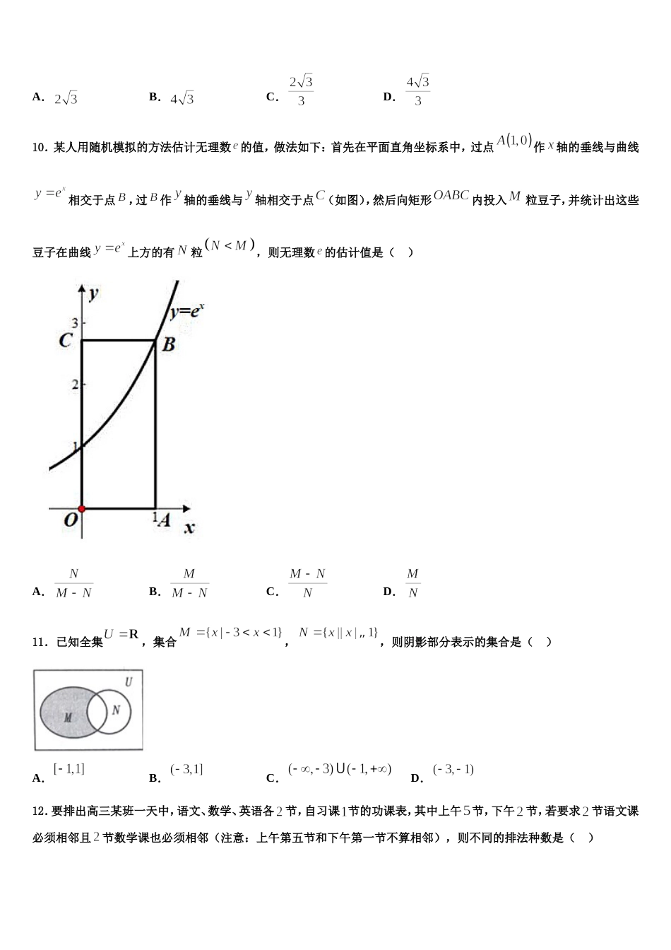 山西省太原市重点中学2024届数学高三上期末学业水平测试试题含解析_第3页