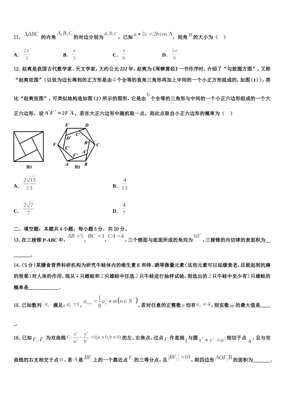 山西省同煤二中2024届数学高三第一学期期末达标测试试题含解析_第3页