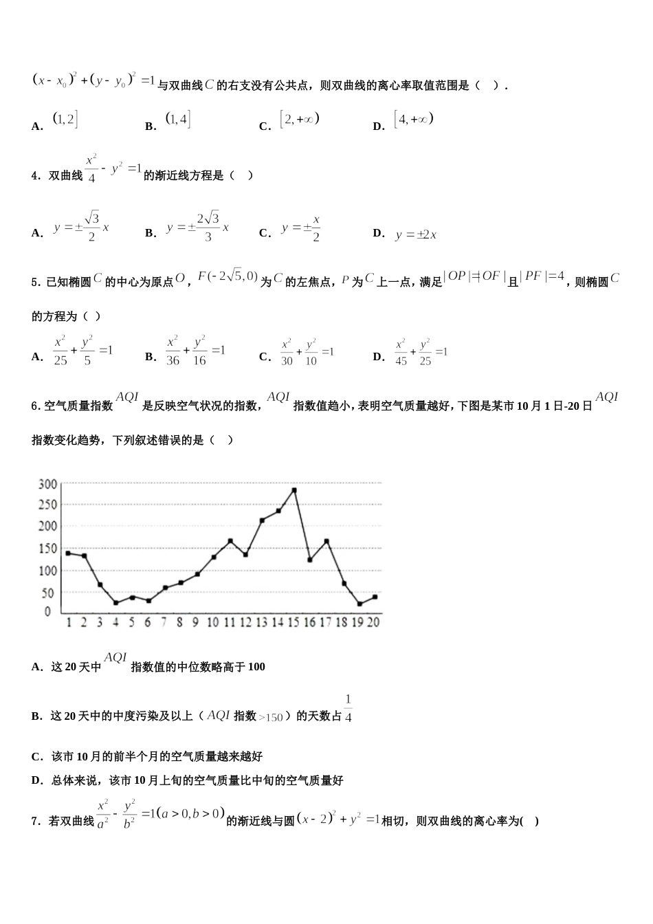 山西省西安市长安区第一中学2024年数学高三第一学期期末监测试题含解析_第2页