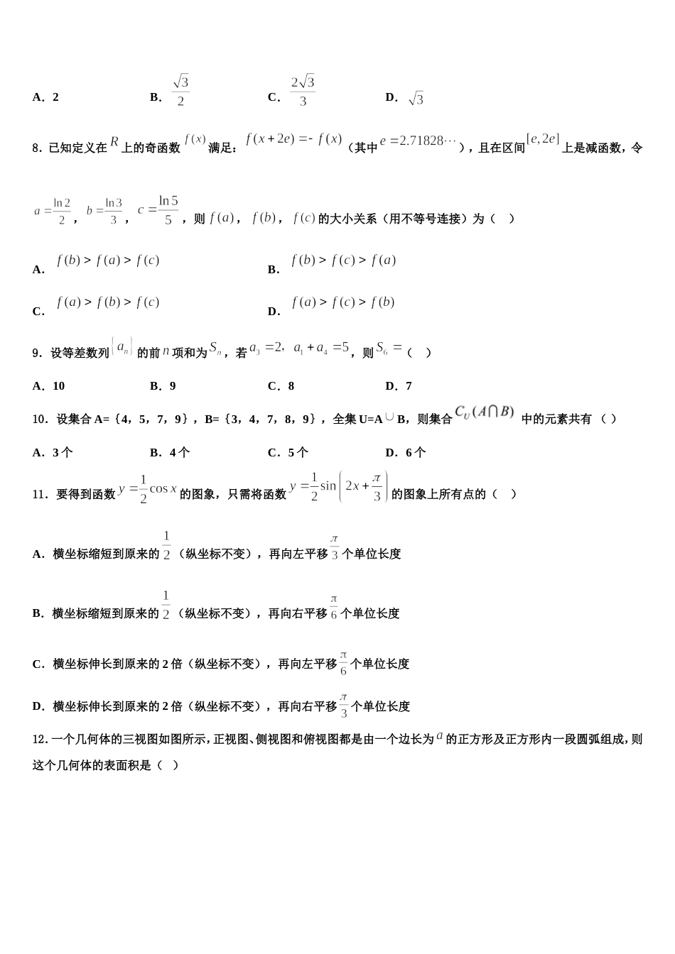 山西省西安市长安区第一中学2024年数学高三第一学期期末监测试题含解析_第3页