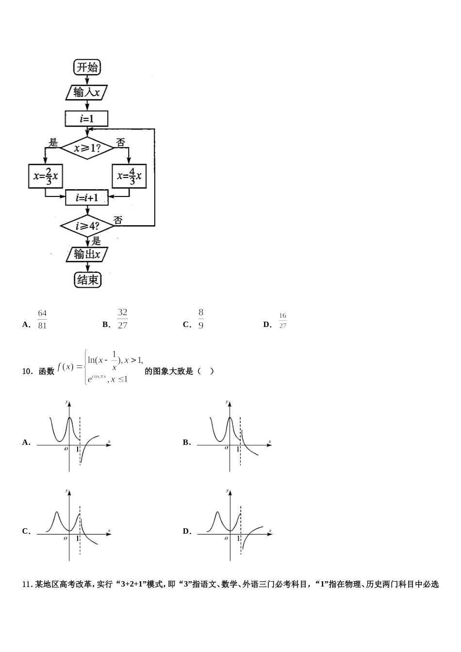 山西省昔阳县中学校2024届数学高三上期末统考模拟试题含解析_第3页