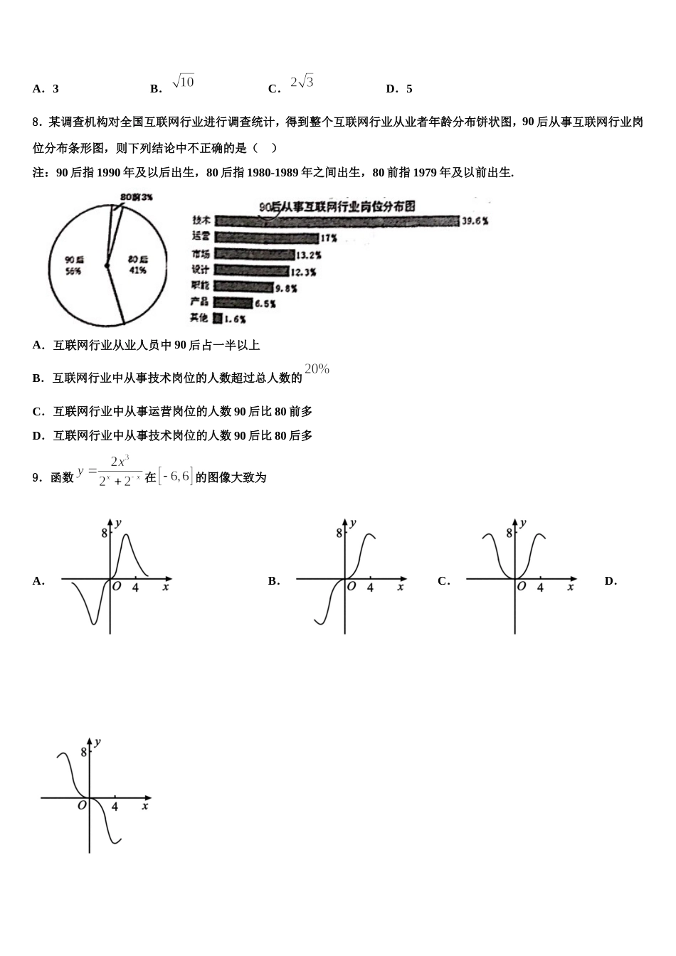 山西省忻州二中2023-2024学年高三上数学期末复习检测模拟试题含解析_第2页