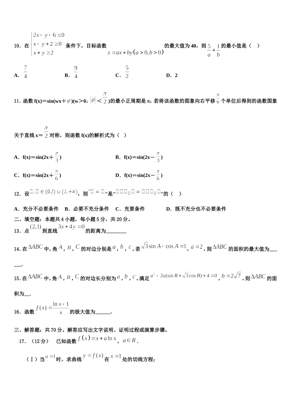 山西省忻州二中2023-2024学年高三上数学期末复习检测模拟试题含解析_第3页